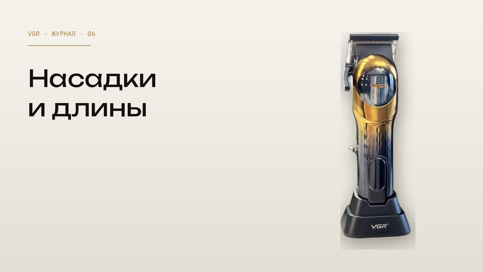 Насадки и длины: таблица соответствия